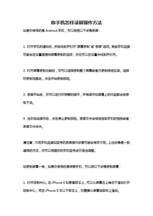 你手机怎样录屏操作方法