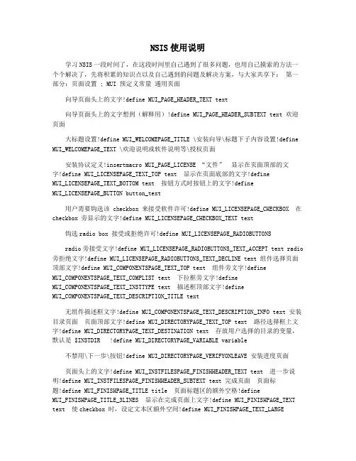 NSIS使用说明