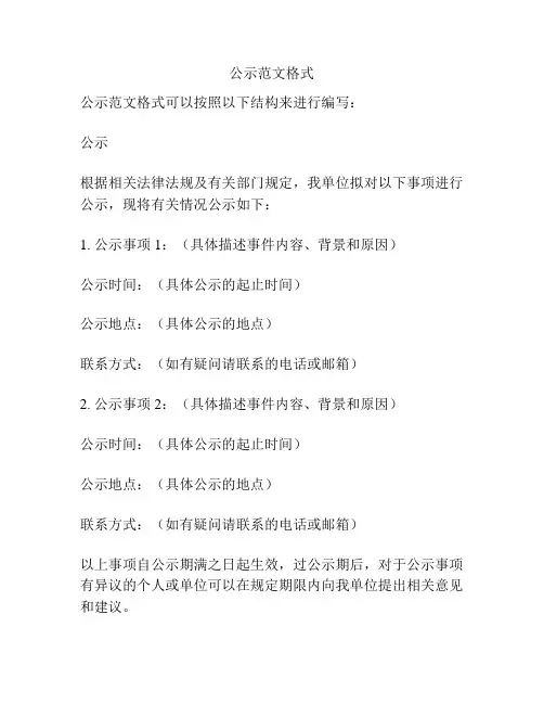 公示范文格式
