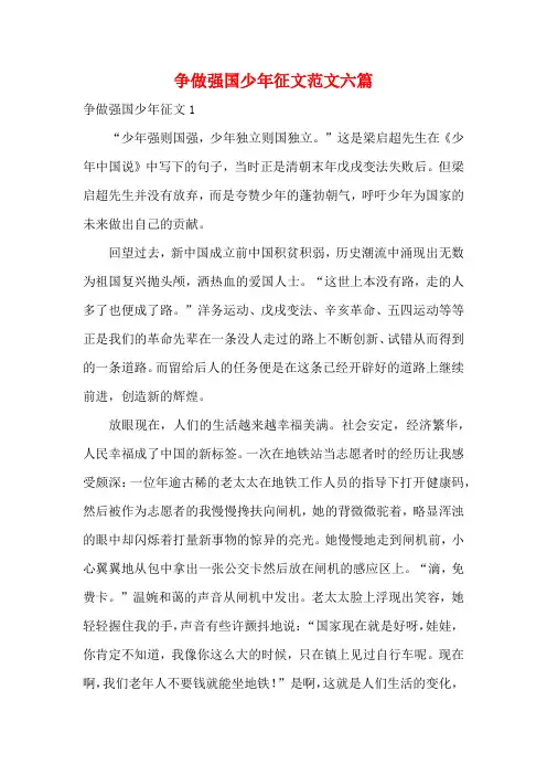 争做强国少年征文范文六篇