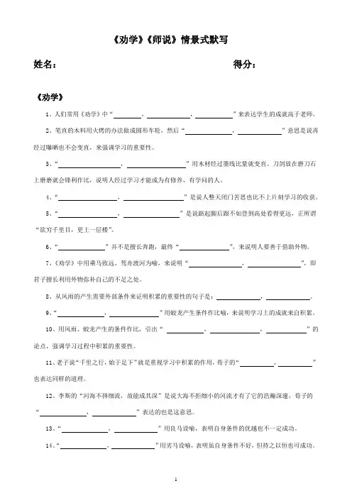《劝学》《师说》情景式默写