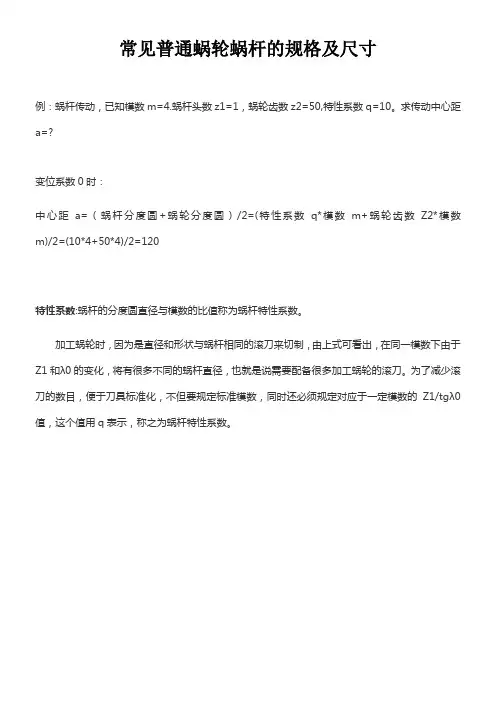 蜗轮蜗杆常见普通的规格及尺寸