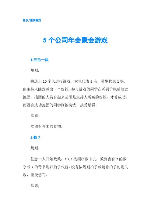 5个公司年会聚会游戏