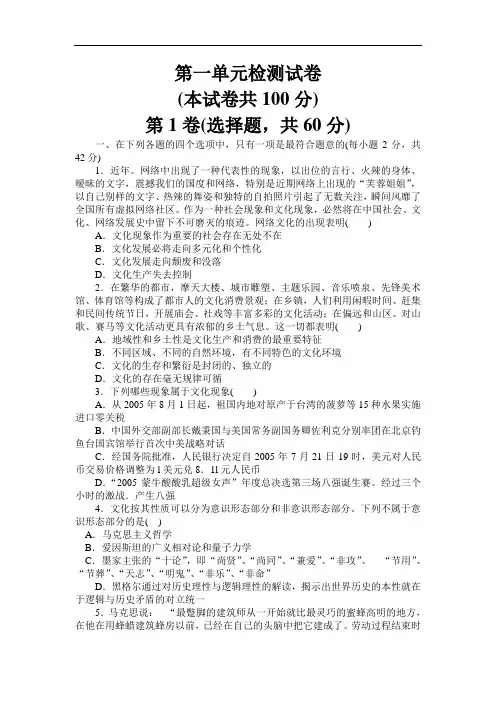 新人教必修3《文化生活》全套测试卷