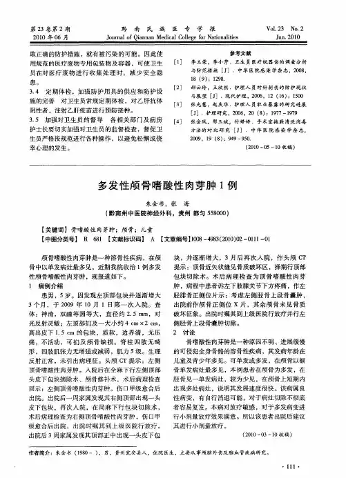 多发性颅骨嗜酸性肉芽肿1例