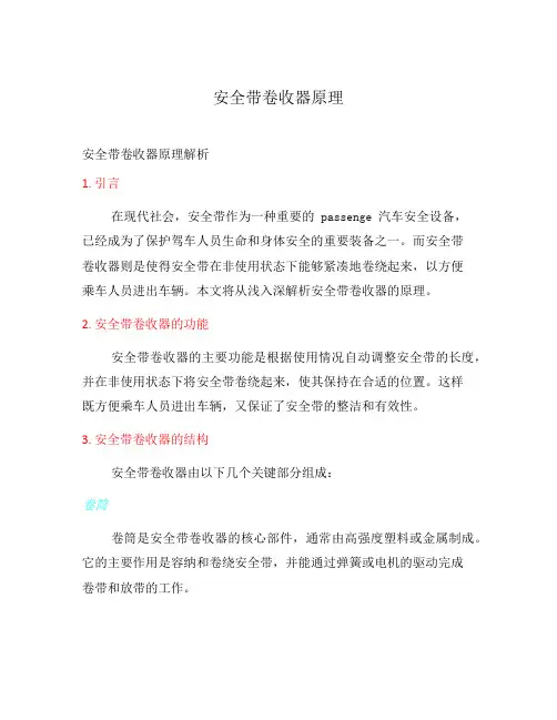 安全带卷收器原理