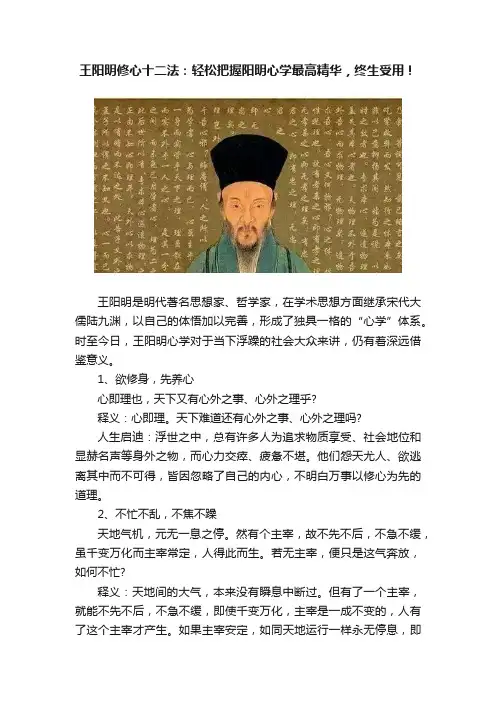 王阳明修心十二法：轻松把握阳明心学最高精华，终生受用！