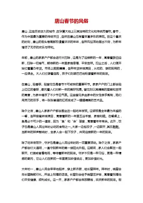 唐山春节的风俗