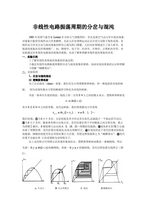 非线性电路振荡周期的分岔与混沌实验
