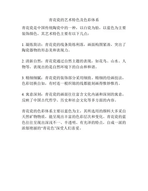 青花瓷的艺术特色及色彩体系