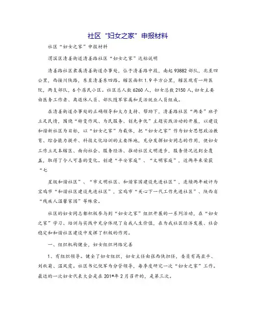 社区“妇女之家”申报材料