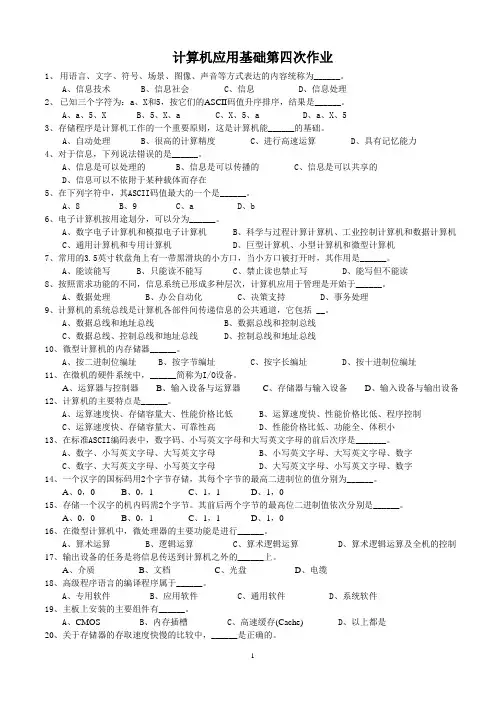 计算机应用基础第四次作业