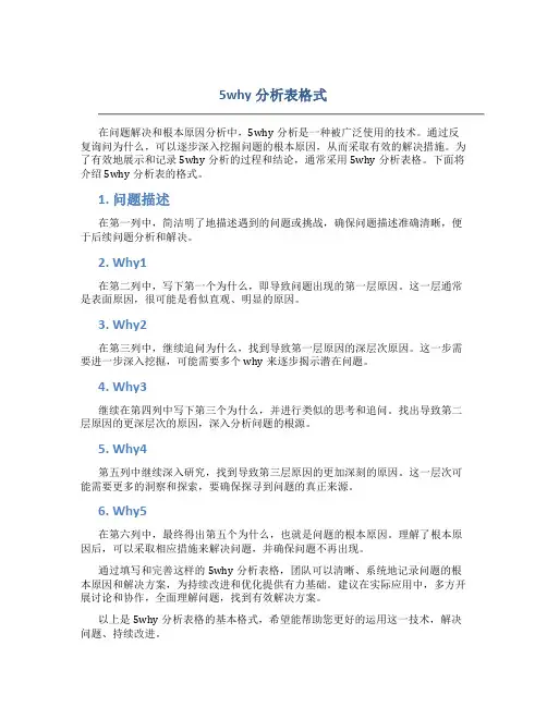 5why分析表格式