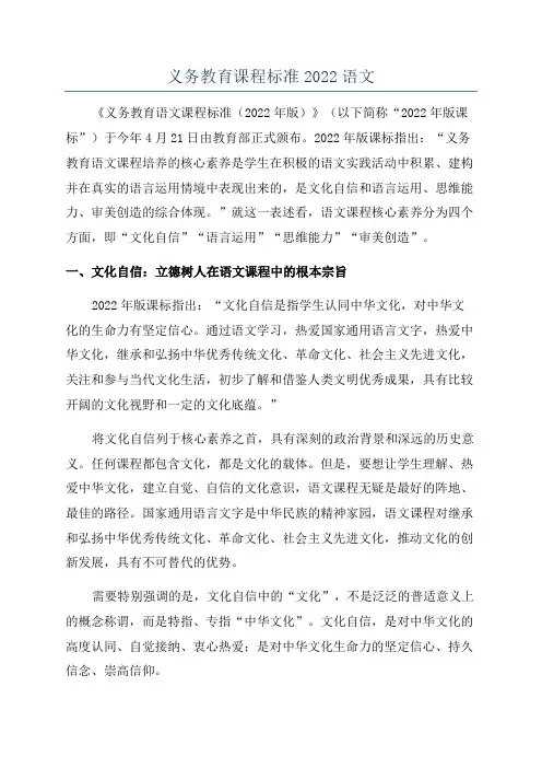 义务教育课程标准2022语文