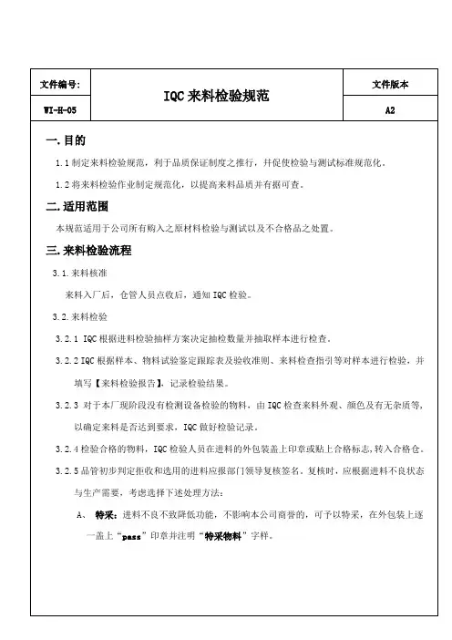 IQC来料检验规范