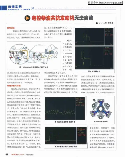 电控柴油共轨发动机无法启动