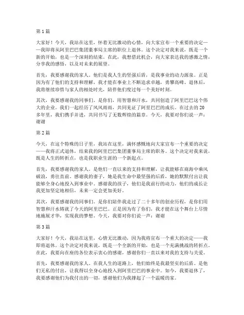马云退休的感言(3篇)