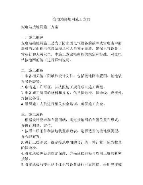 变电站接地网施工方案