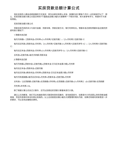买房贷款总额计算公式