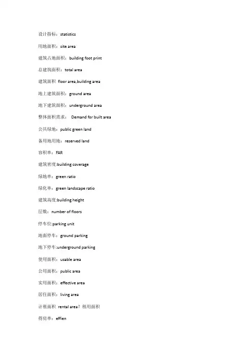 建筑名词中英文对照