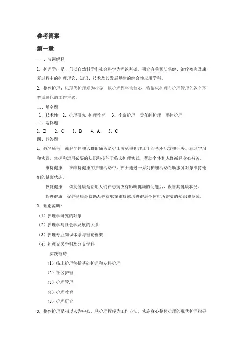 思考与训练参考答案 (1)