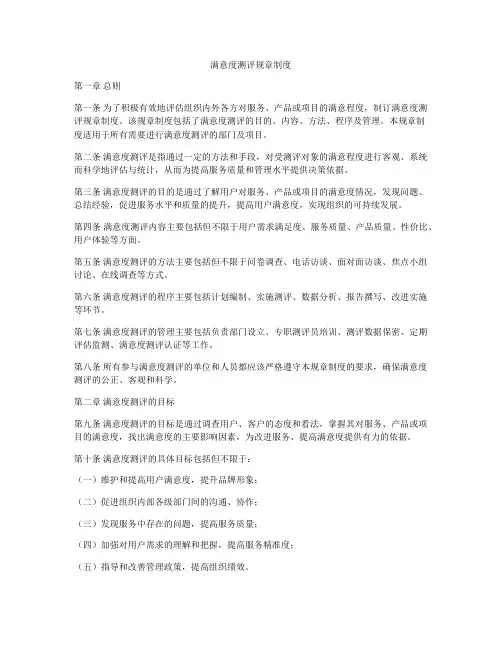 满意度测评规章制度
