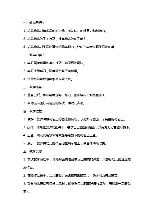 幼儿园小班美术教案《荷包蛋》含反思