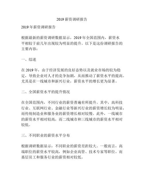2019薪资调研报告