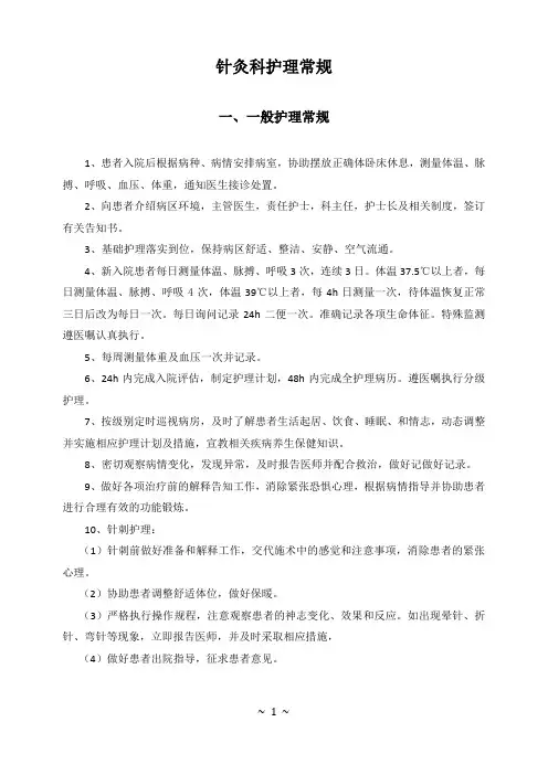 护理常规