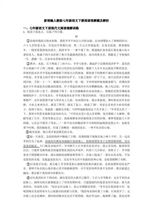 新部编人教版七年级语文下册阅读理解题及解析