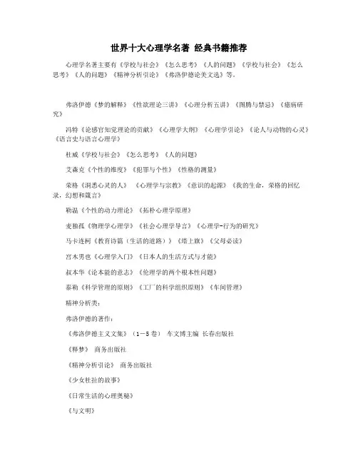 世界十大心理学名著 经典书籍推荐