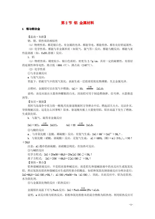 安徽省怀远县包集中学高中化学 铝 金属材料教案 鲁科版必修1