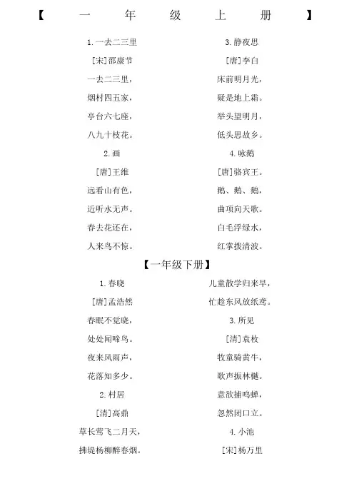 小学语文一至六年级古诗词全集