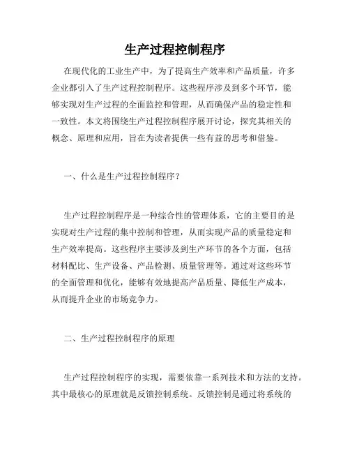 生产过程控制程序
