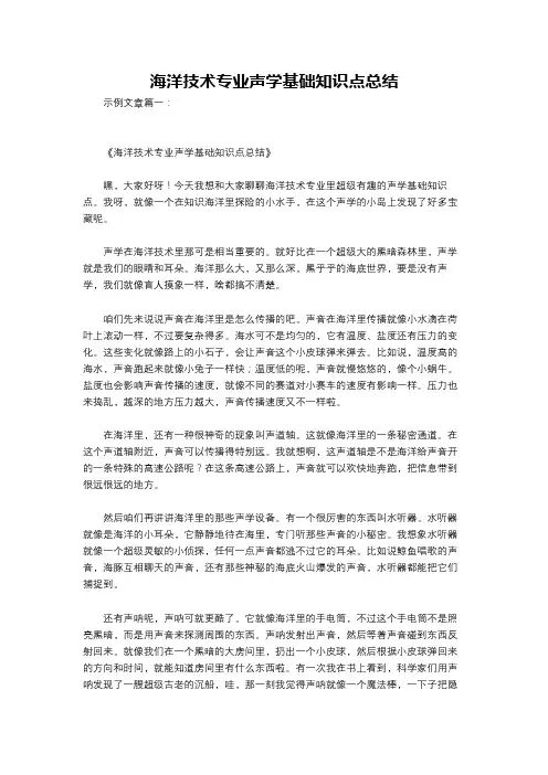 海洋技术专业声学基础知识点总结