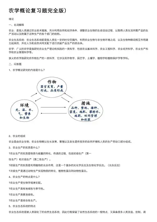 农学概论复习题完全版）