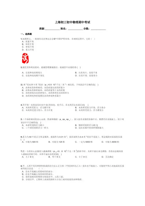 上海初三初中物理期中考试带答案解析
