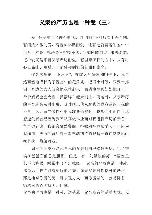 父亲的严厉也是一种爱