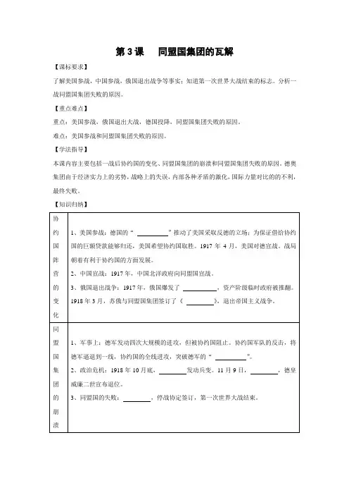 学案1：第3课 同盟国集团的瓦解