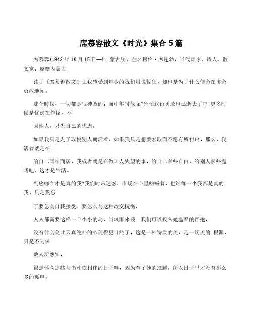 席慕容散文《时光》集合5篇