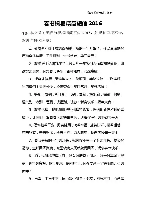 春节祝福精简短信2016