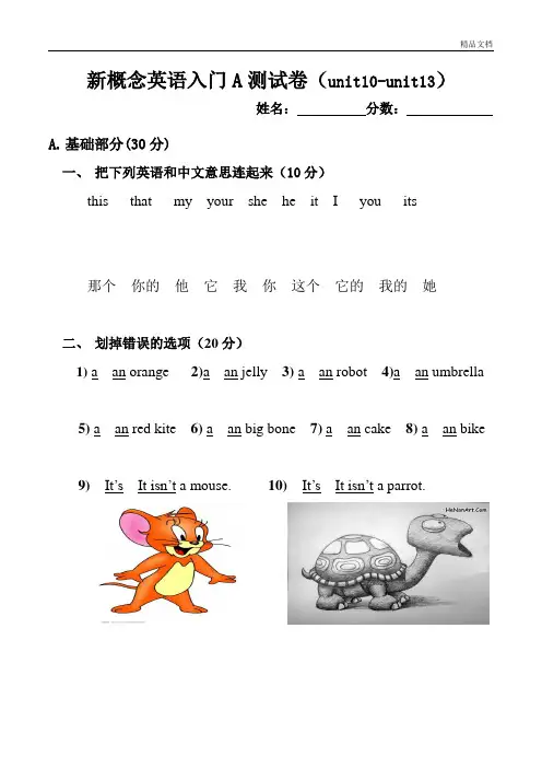 新概念英语入门A测试卷.docx