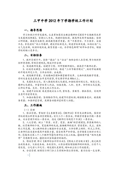2012年下学期学校工作计划