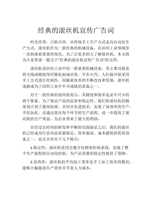 经典的滚丝机宣传广告词