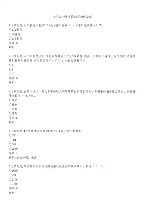 信号工初级考试(试卷编号261)