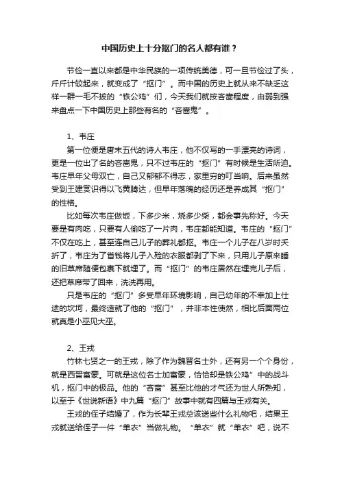 中国历史上十分抠门的名人都有谁？