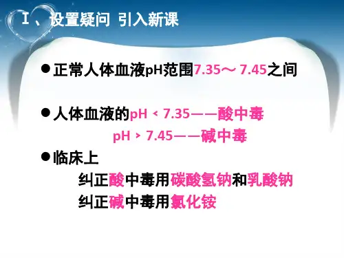 电解质溶液3.ppt
