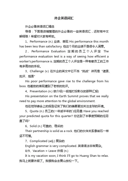 外企英语词汇