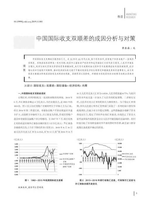 中国国际收支双顺差的成因分析与对策