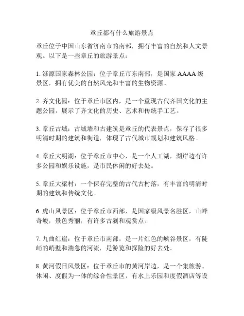 章丘都有什么旅游景点